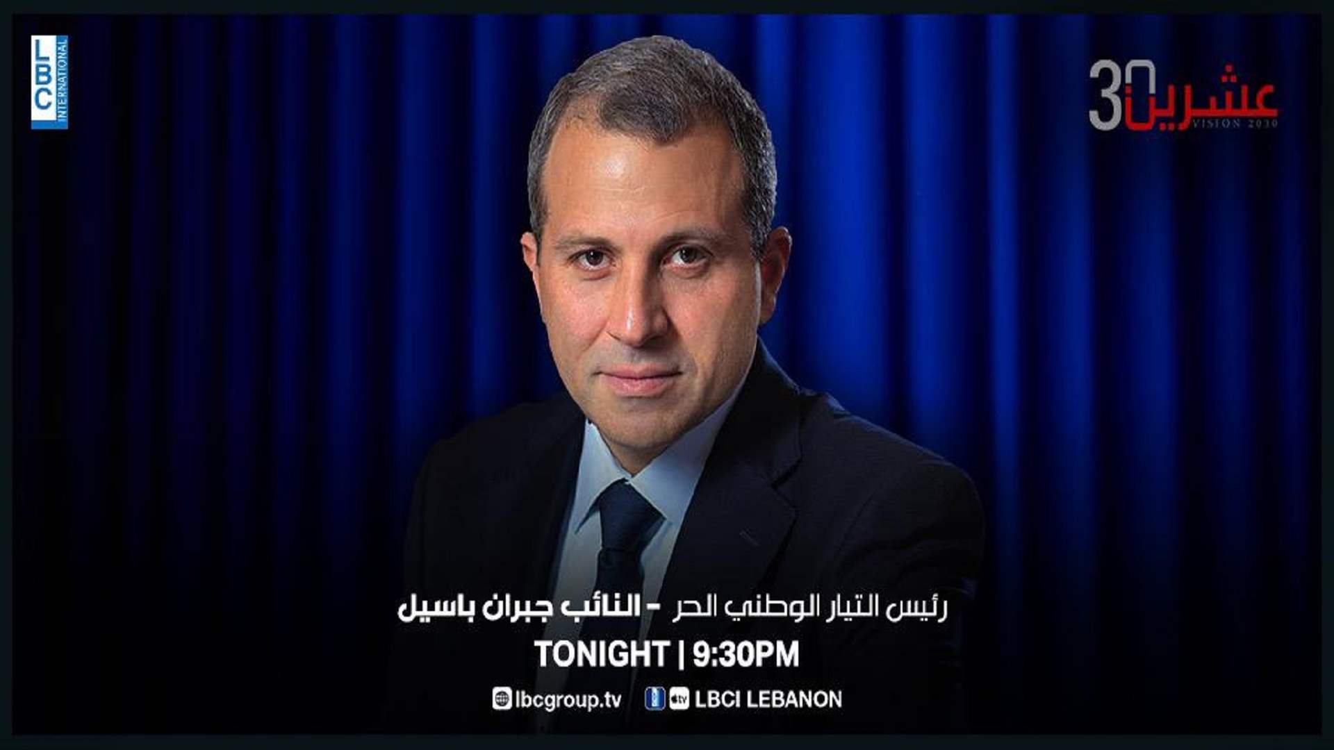 ترقبوا رئيس التيار الوطني الحر النائب جبران باسيل الليلة الساعة التاسعة والنصف