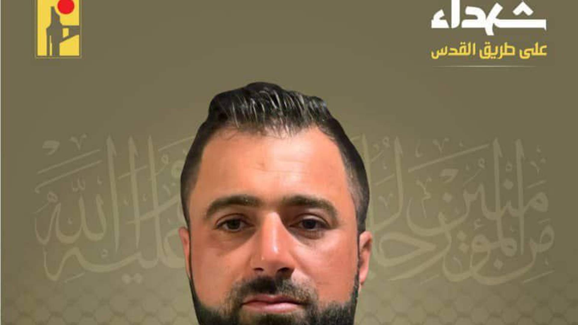 المقاومة الإسلامية تنعى الشهيد حيدر حسن مسلماني "حمزة" من مدينة صور وسكان بلدة الناقورة في جنوب لبنان