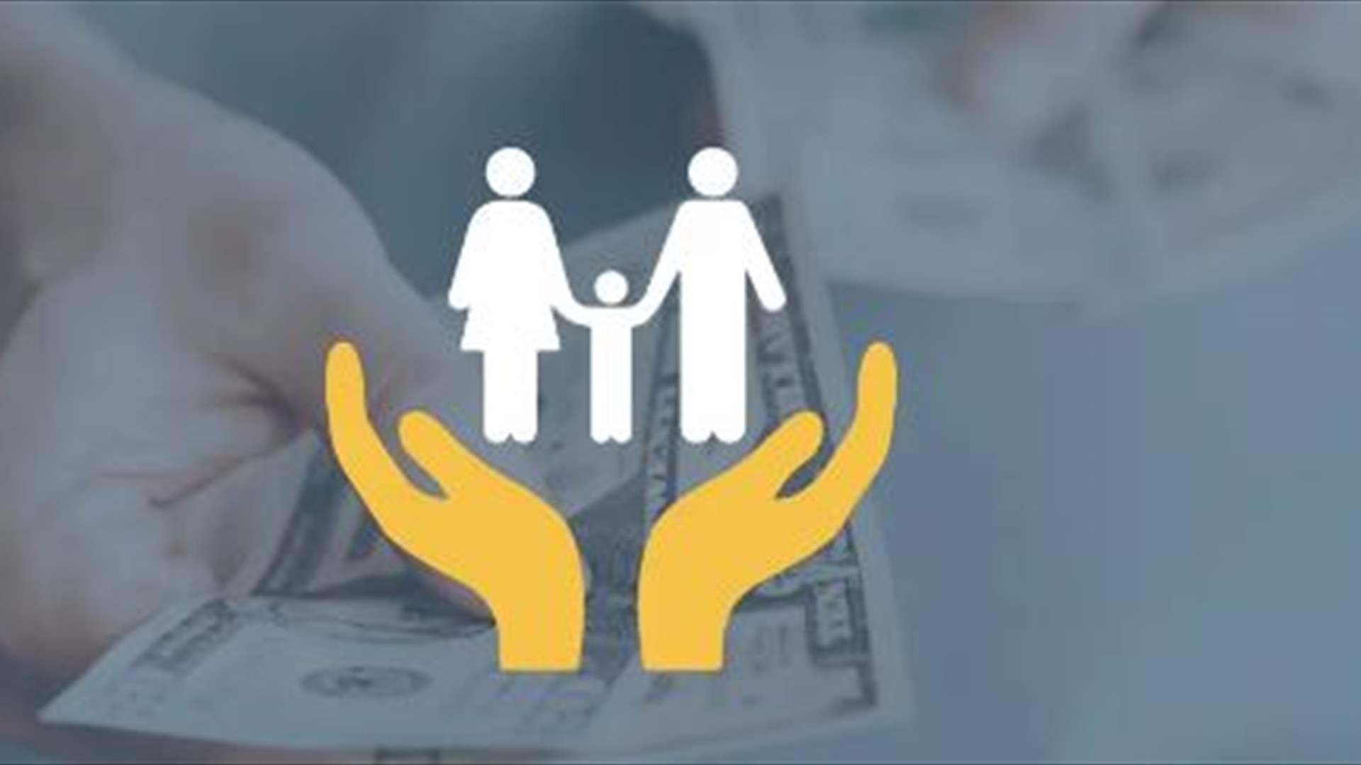 للمستفيدين من برنامج أمان... رسائل نصيّة ستصلكم أم إتصالات وزيارات لاستطلاع الرأي 
