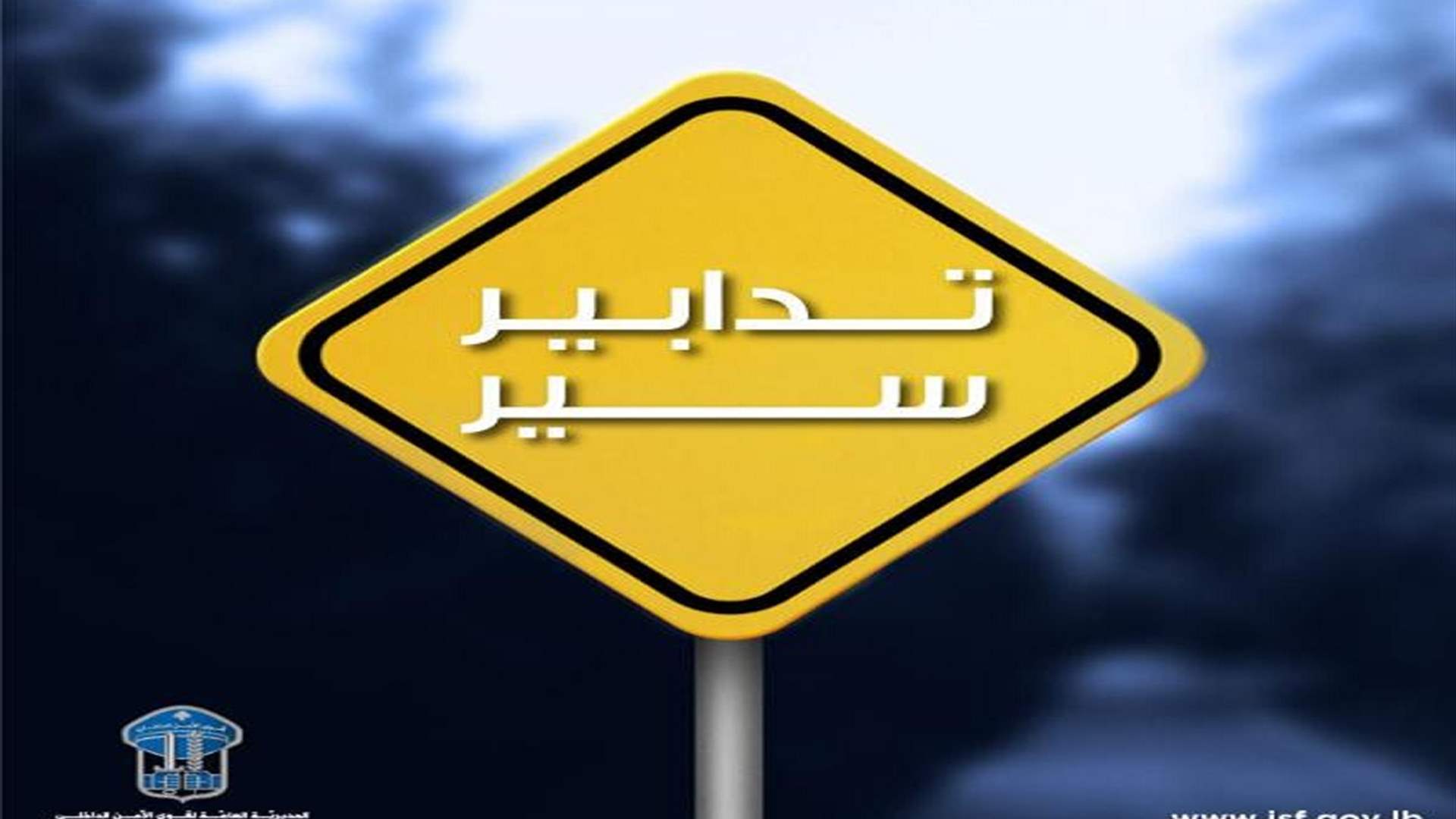 تدابير سير يومي السبت والأحد تزامناً مع رالي الأرز التاسع والعشرين
