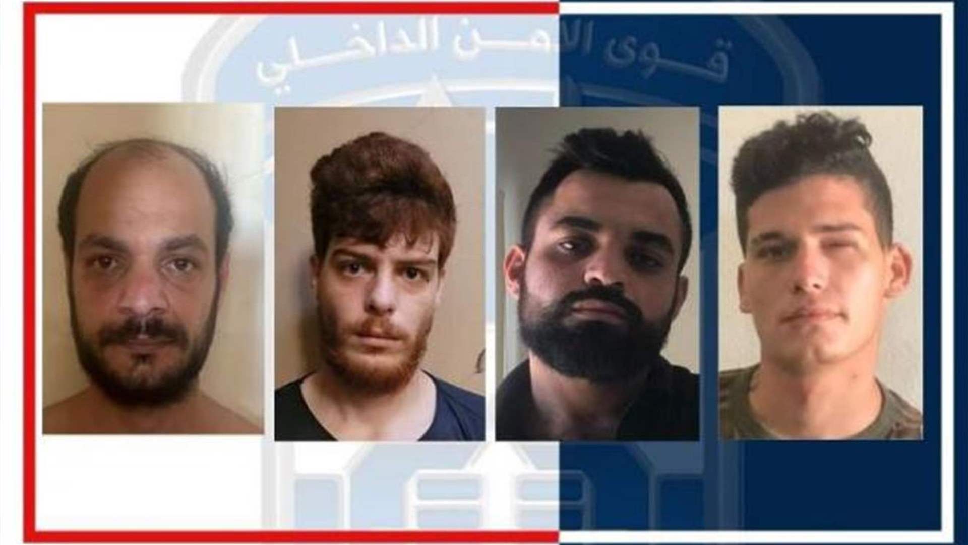 تعميم صور أفراد عصابة أقدموا على استدراج ضحاياهم عبر أحد مواقع التواصل الإجتماعي بغية سلبهم مقتنياتهم بقوة السلاح