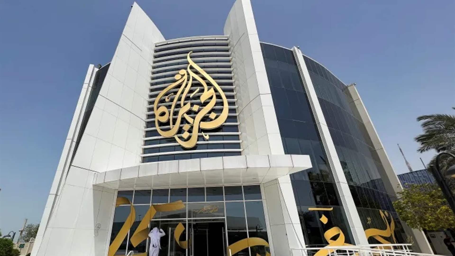 إسرائيل تمدد حظر قناة الجزيرة 45 يوما 