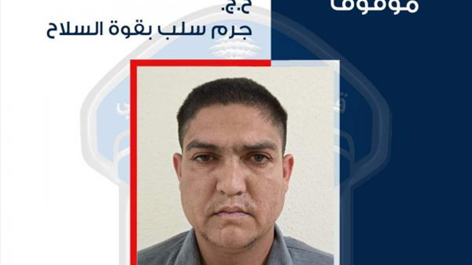 يقومان بسلب المارة في البقاع بقوة السلاح... فوقع أحدهما في قبضة مفرزة زحلة القضائي