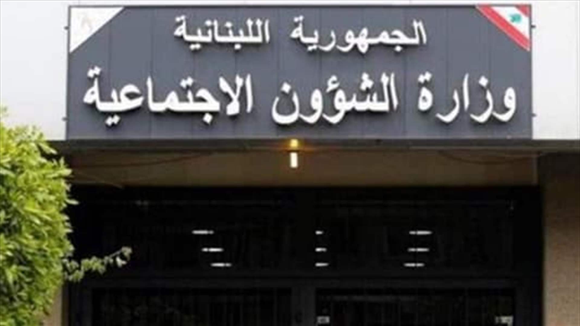 تحويل الرسائل والبطاقات للمستفيدين من &quot;برنامج أمان&quot; و&quot;البرنامج الوطني لدعم الأسر الأكثر فقراً&quot;