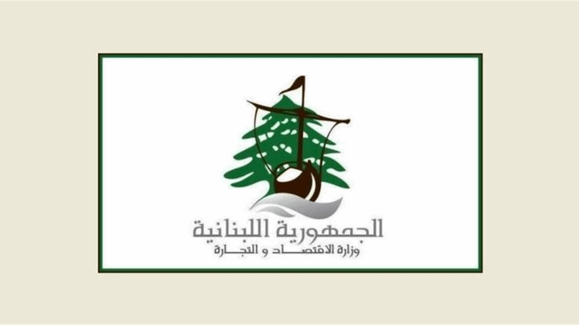 جولة لفرق الإقتصاد جنوبًا وسحب عينات من منتجات للتثبت من خلوها الغلوتين المضرة بمرضى السيلياك