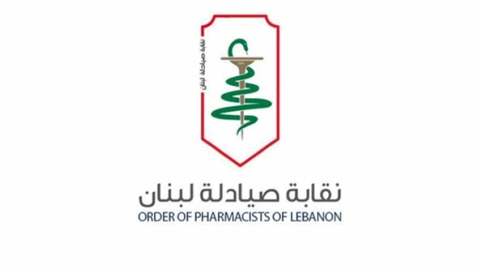  نقيب الصيادلة: صحّة الاطفال خطّ أحمر ولن تخيفنا التهديدات 