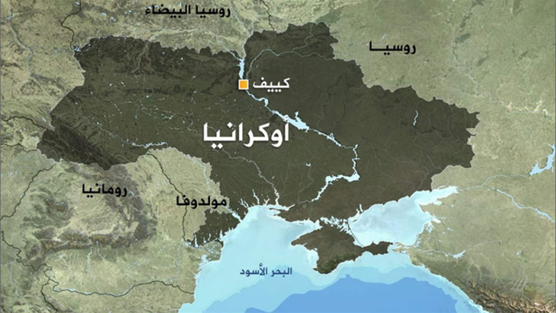 عشرة مدنيين يعودون إلى أوكرانيا بعدما أفرجت عنهم موسكو