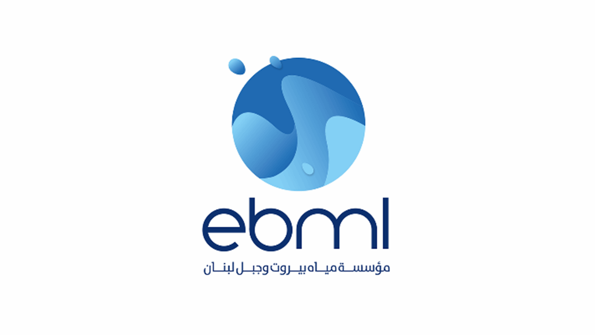 مياه بيروت دعت الى تسديد البدلات عن العام 2024 وإمكان التقسيط على 6 دفعات