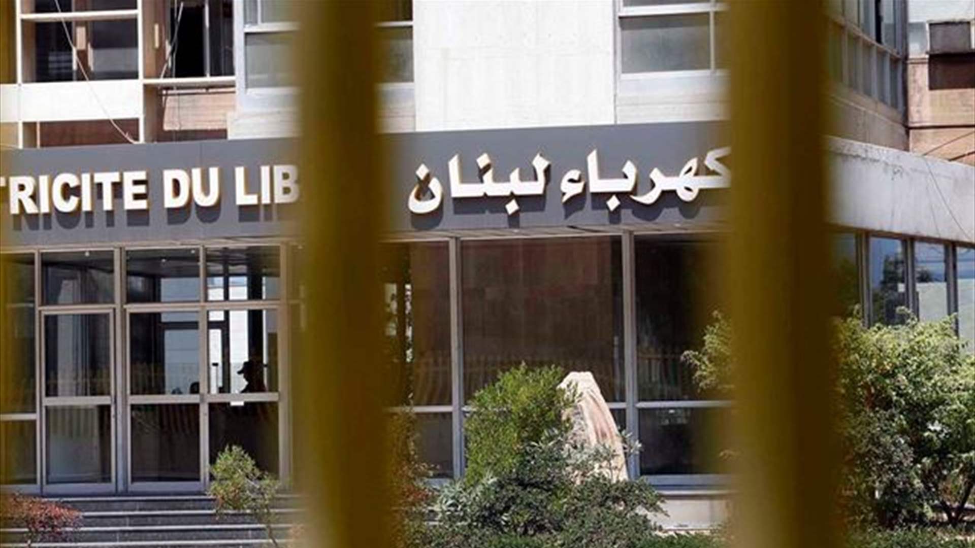 مصادر كهرباء لبنان : إفراغ الغاز أويل ابتداء من منتصف الليل