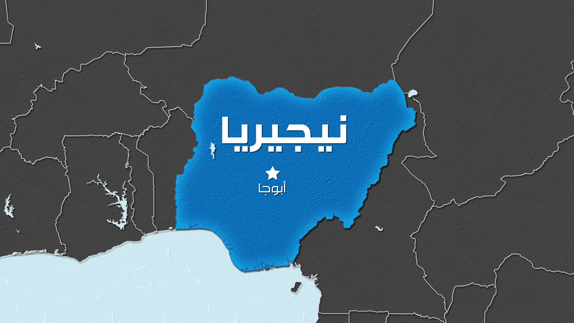 انهيار مبنى مدرسة في نيجيريا ومقتل طلاب