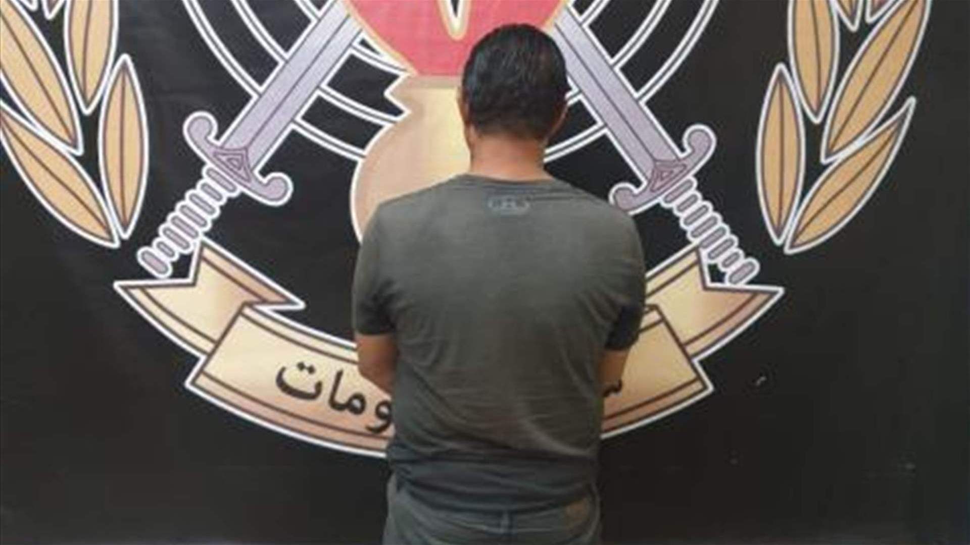 إدعى كذبًا أنه تعرض لعملية سلب مبلغ مالي عائد لرب عمله... وشعبة المعلومات وتضبط المبلغ وتعيده لصاحبه