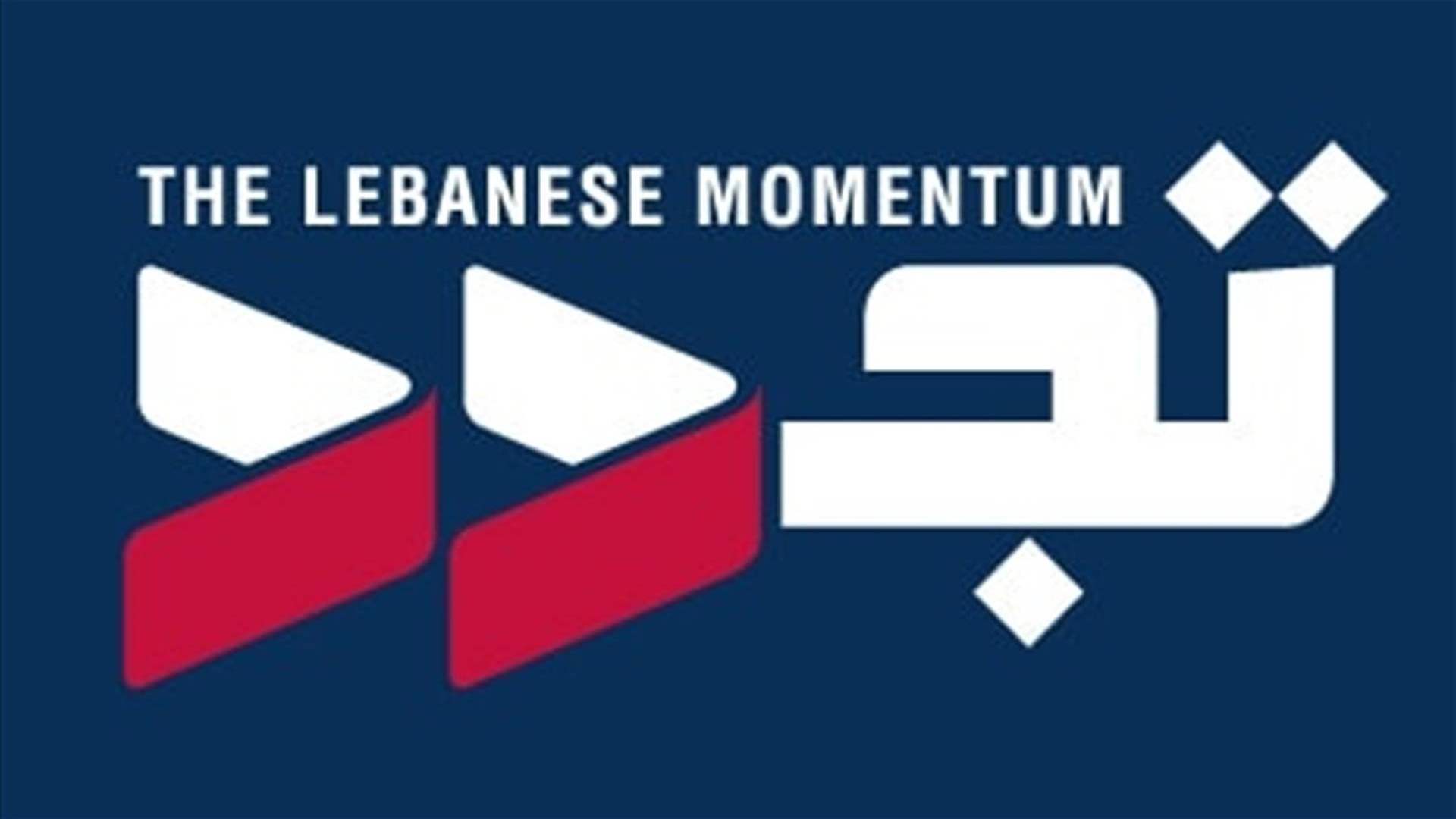 تجدد: الحكومة هاربة من المسؤولية وحزب الله يصادر قرار الدولة