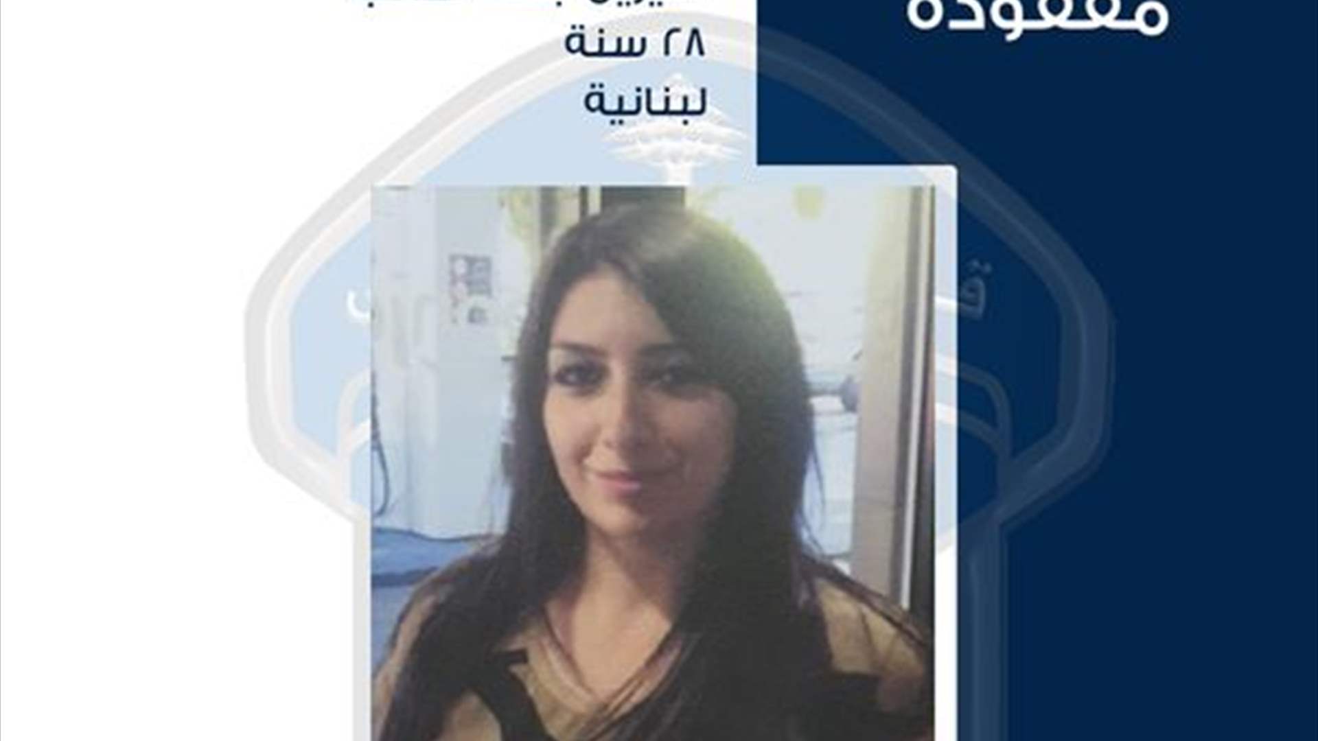 غادرت ولم تعد... هل من يعرف مكانها؟