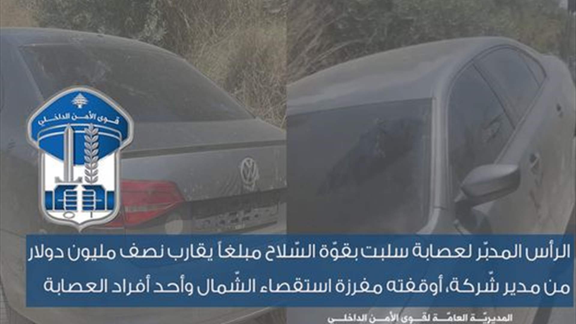 تعرّض مُدير إحدى الشّركات لإطلاق نار وسلب على أوتوستراد أنفه...وتوقيف "الأكّي"