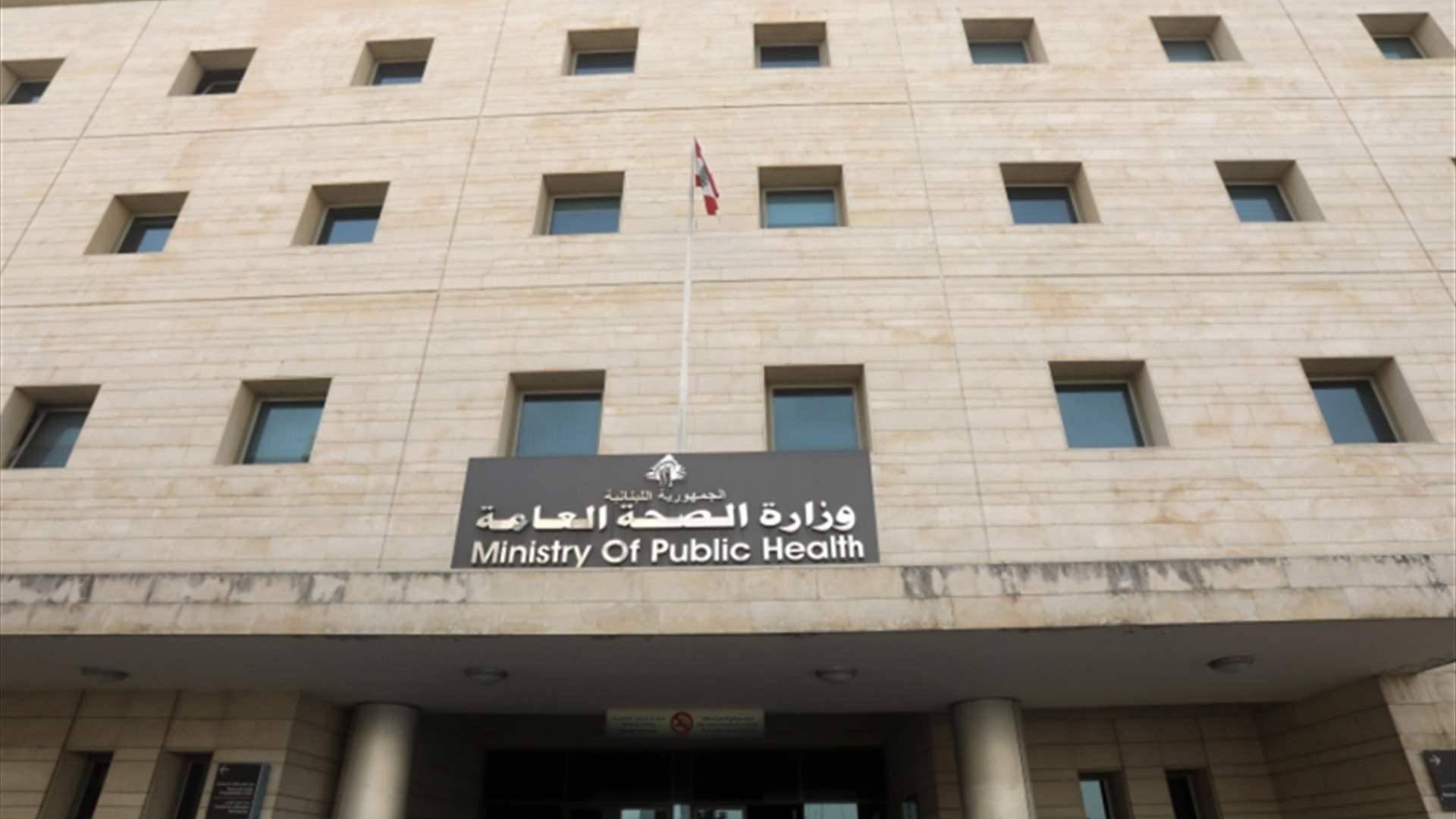 Public Health Emergency Operations Center reports final toll of Beqaa airstrikes: One dead, 30 injured 