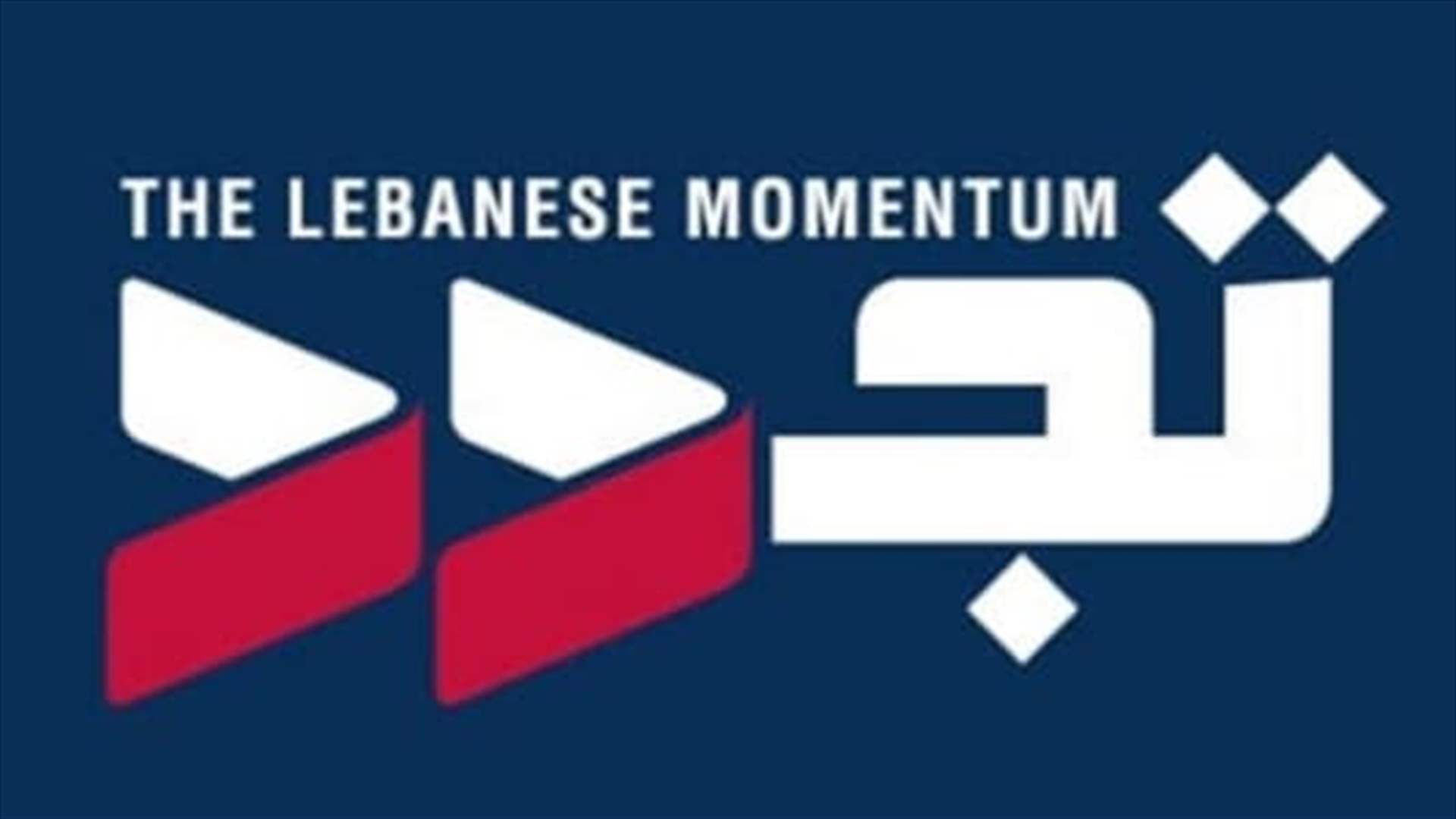 تجدد: توقيف سلامة يجب أن يكون البداية لمحاكمة جميع الفاسدين واستقلالية القضاء