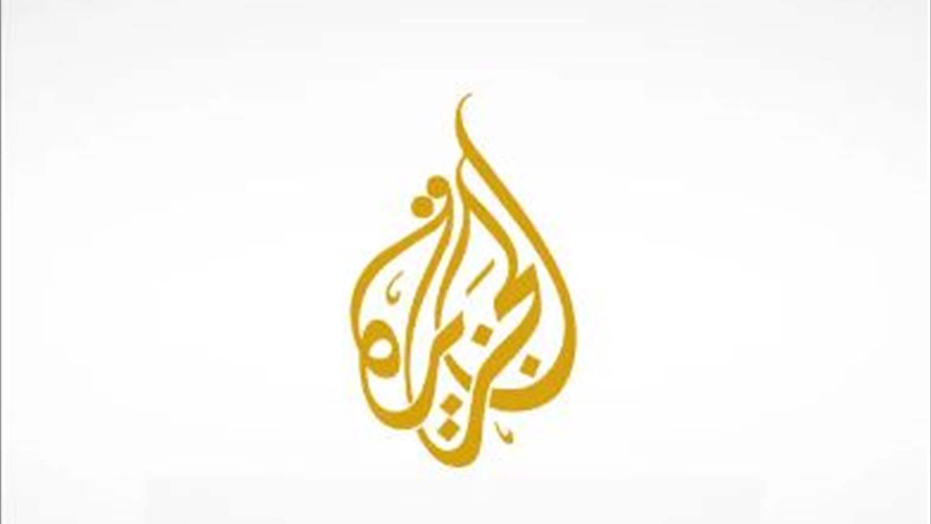 قناة الجزيرة تستنكر "اقتحام" الجيش الإسرائيلي لمكاتبها في الضفة الغربية وتصفه بأنه "عمل إجرامي"      