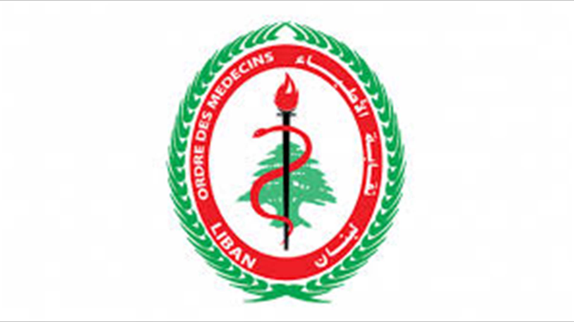 نقابة الأطباء استنكرت الاعتداءات على المراكز الصحية والاستشفائية وفرق الإسعاف
