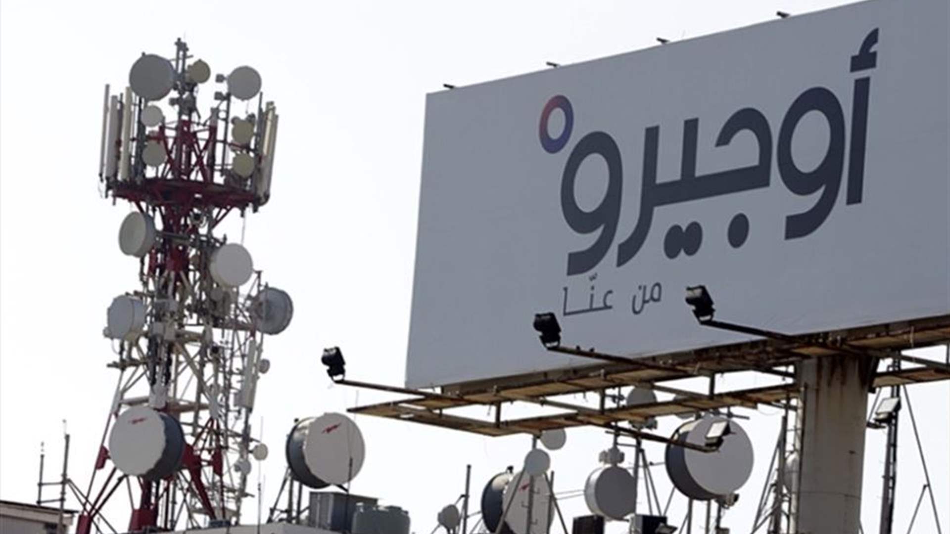 "أوجيرو": عطل طرأ على سنترال صوفر