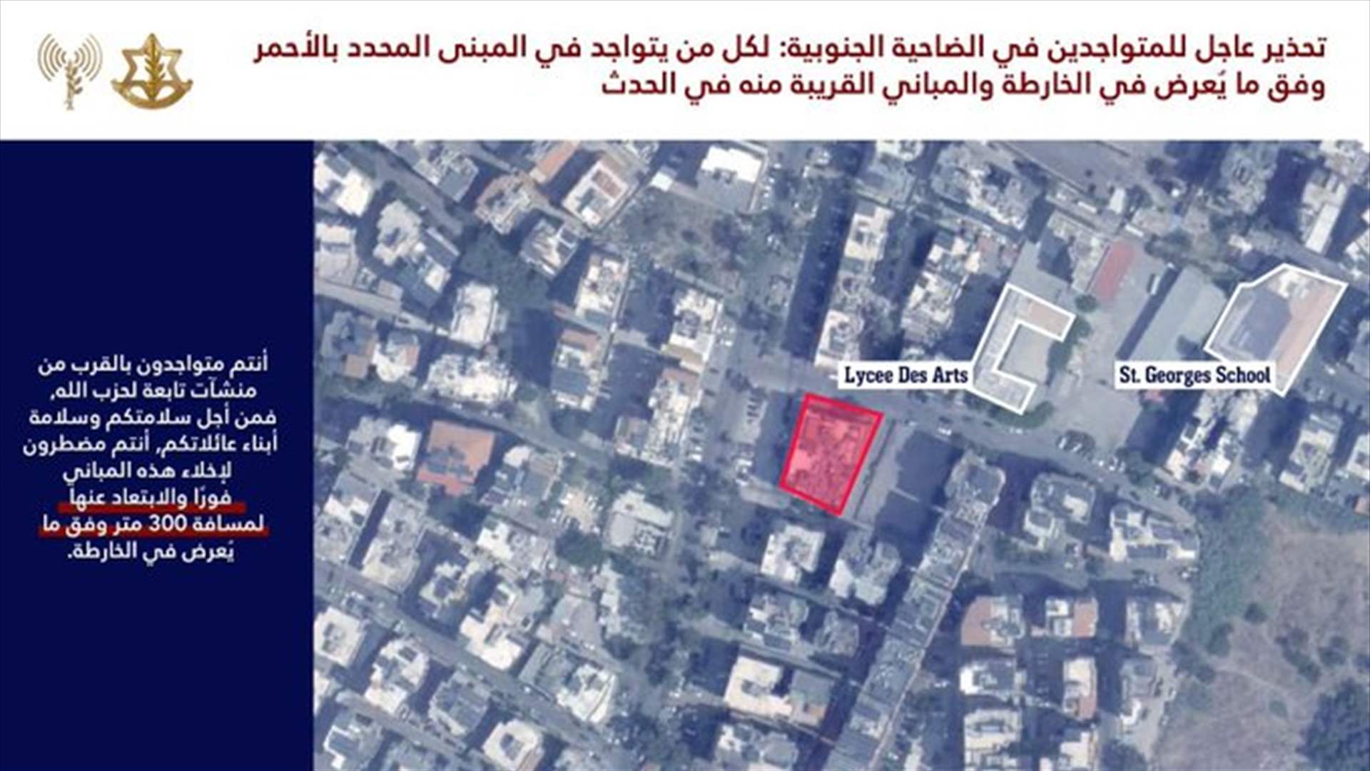 Israeli army issues evacuation warning for residents of Hadath in Beirut&#39;s southern suburbs  