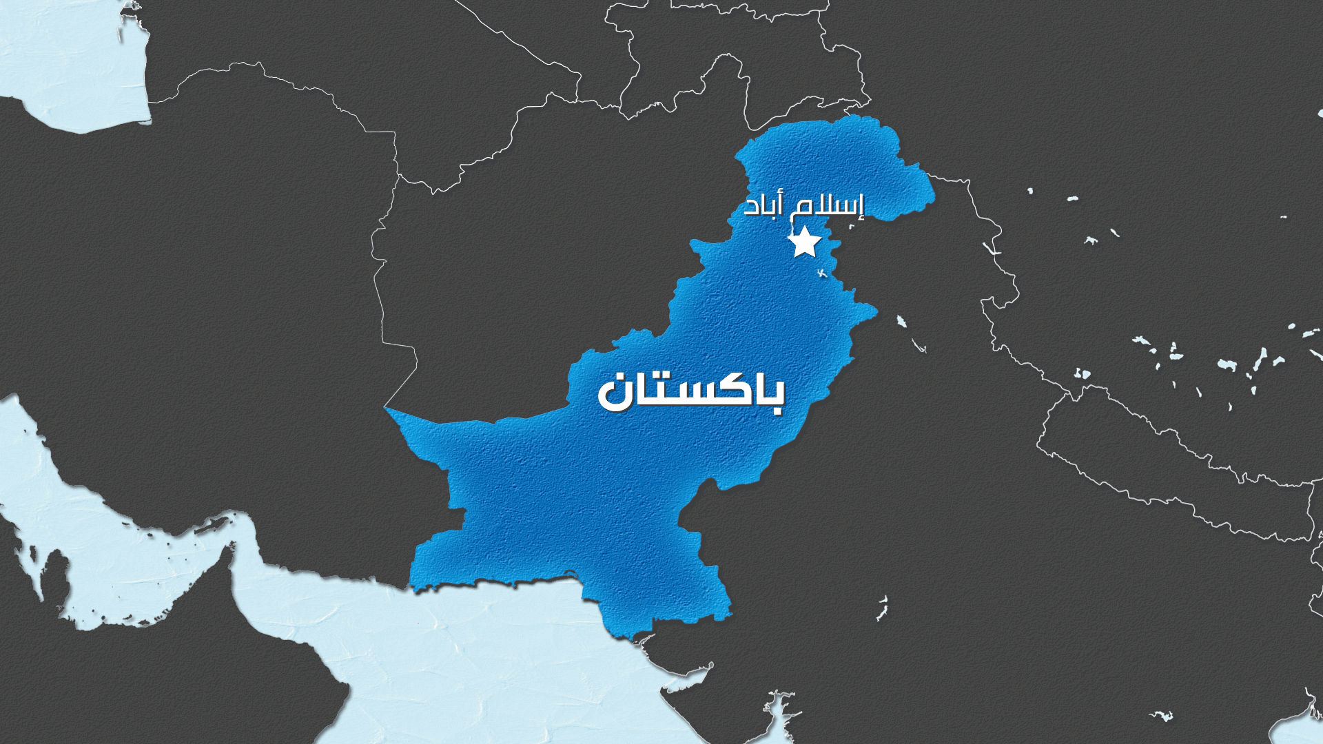 11 قتيلا بينهم امرأتان وثلاثة أطفال بضربات استهدفت حركة طالبان في باكستان