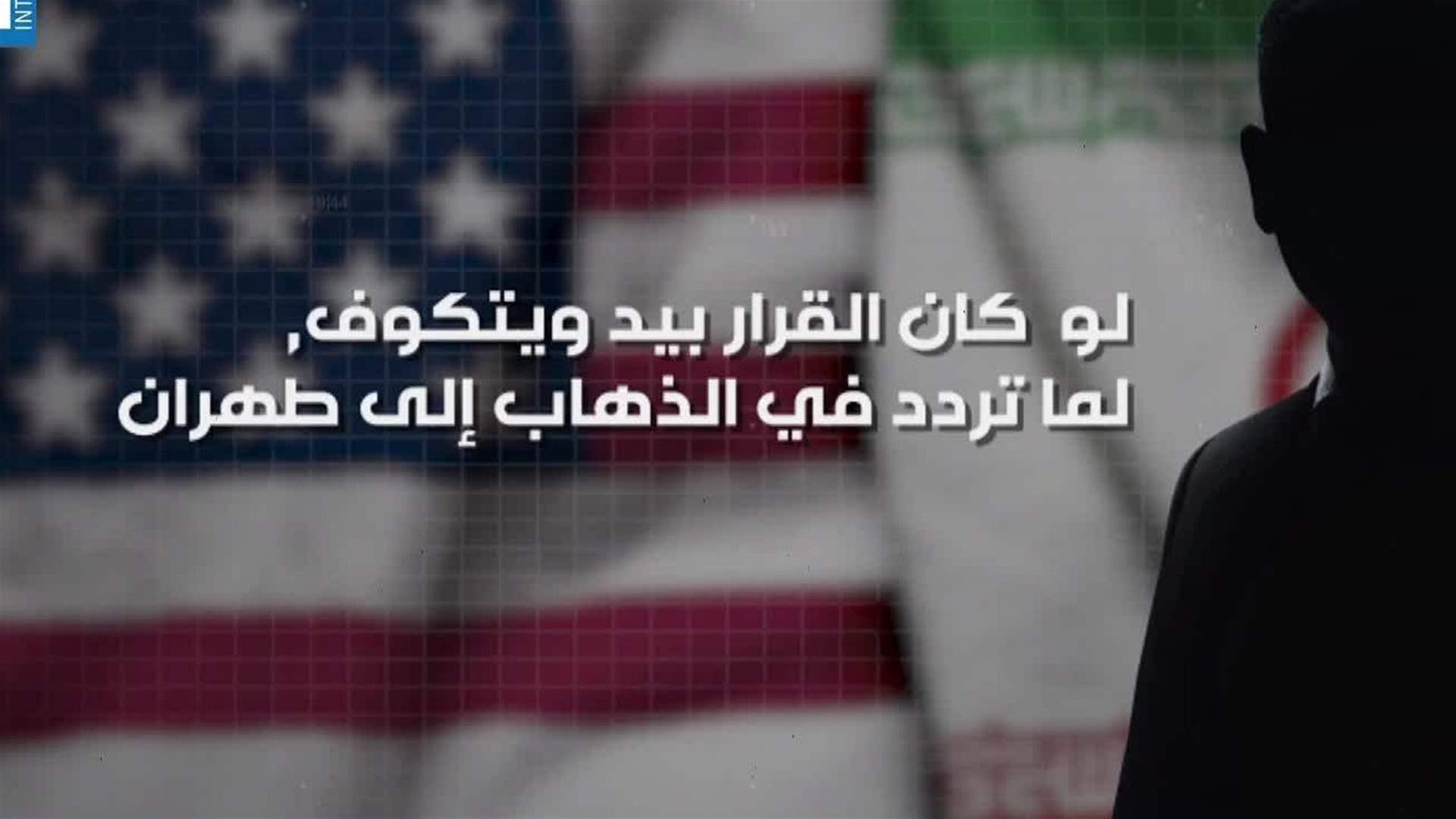 على منصة X... محادثات مباشرة بين إيران وأميركا
