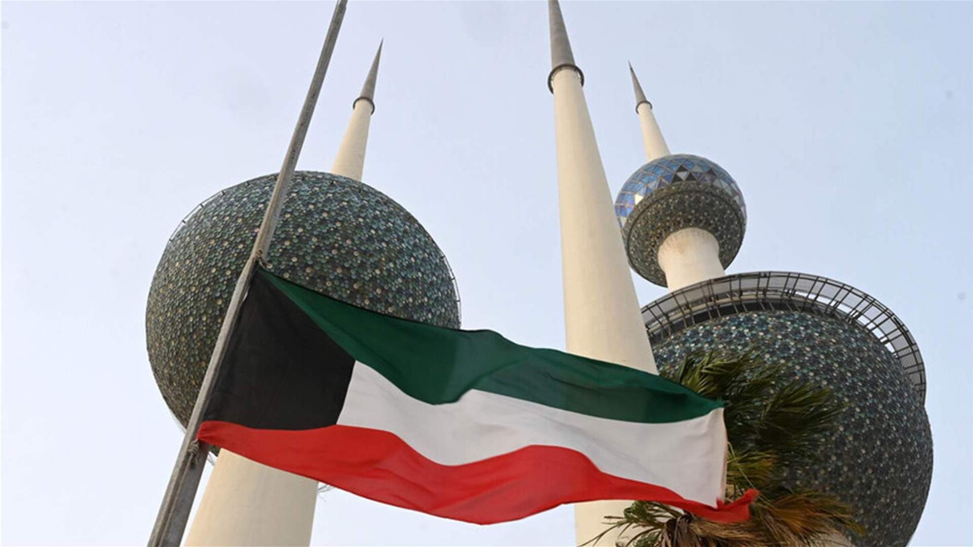 وزيرا المالية والإقتصاد في الكويت الثلاثاء (الأنباء الكويتية)