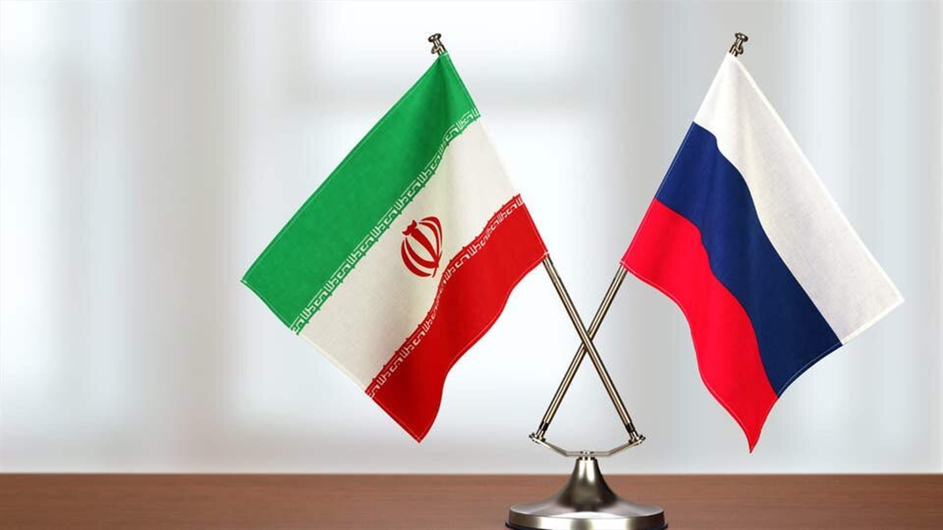 مجلس الدوما الروسي يقر معاهدة شراكة استراتيجية بين روسيا وإيران مدتها 20 عاما