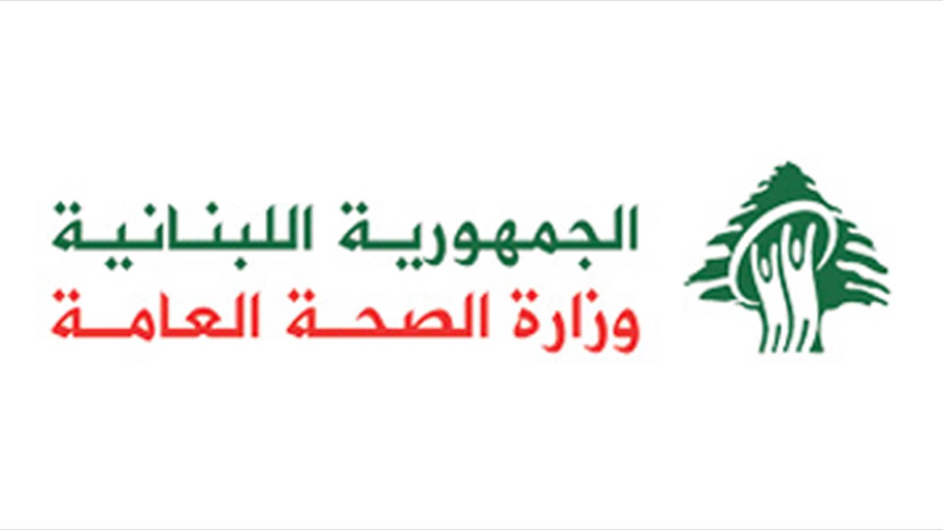 وزارة الصحة تشجب الاعتداء على مستشفى رياق: لعدم التهاون بمحاسبة المرتكبين