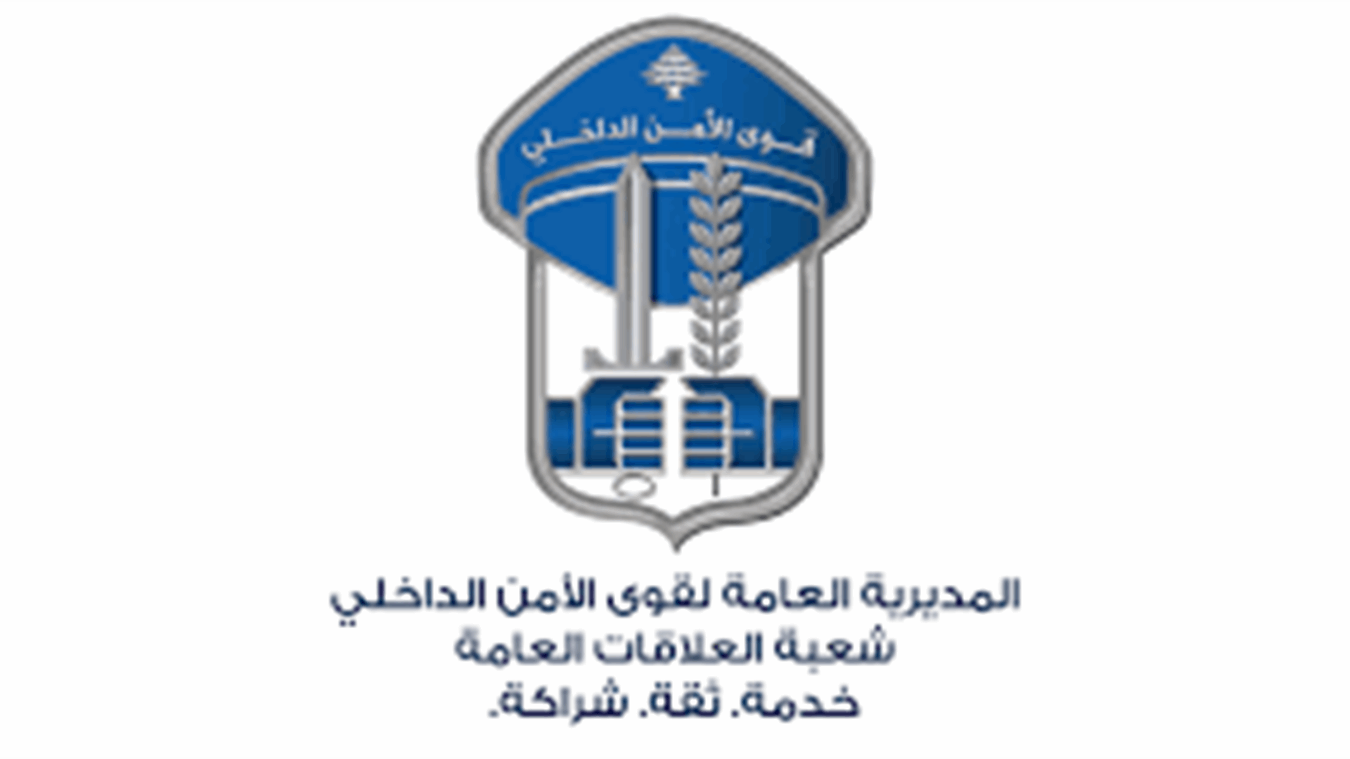 مفرزة استقصاء شرطة بيروت توقف شخصَين بجرم مخدّرات وتضبط كميّة منها