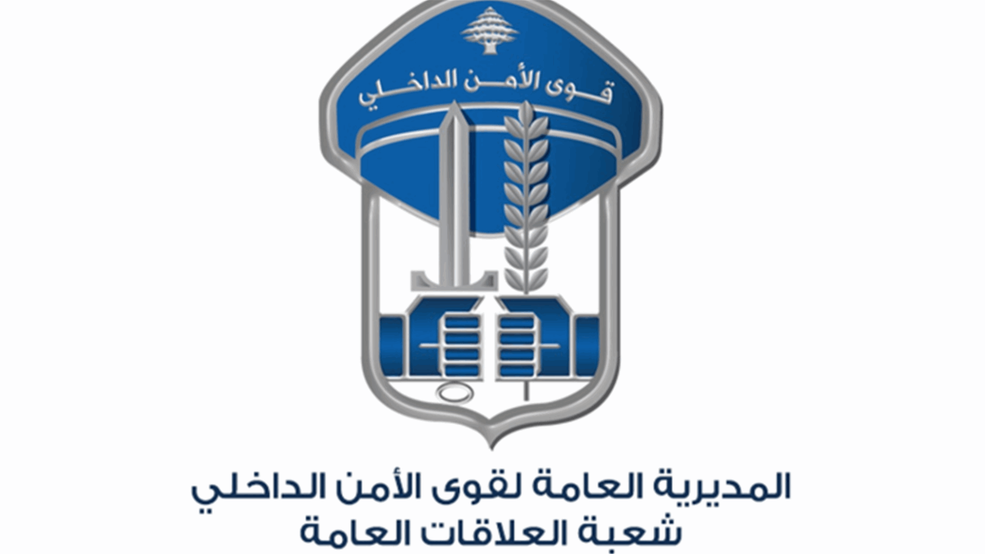 قوى الامن عدلت في مواعيد فحوصات المرشحات للتطوع