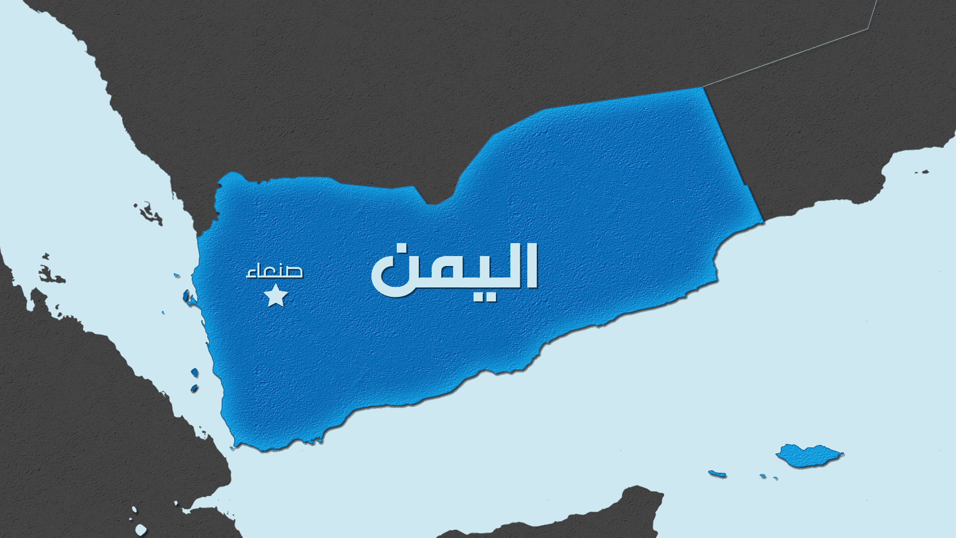 إعلام الحوثيين: 30 قتيلا في غارة أميركية على مركز للاجئين في شمال اليمن 