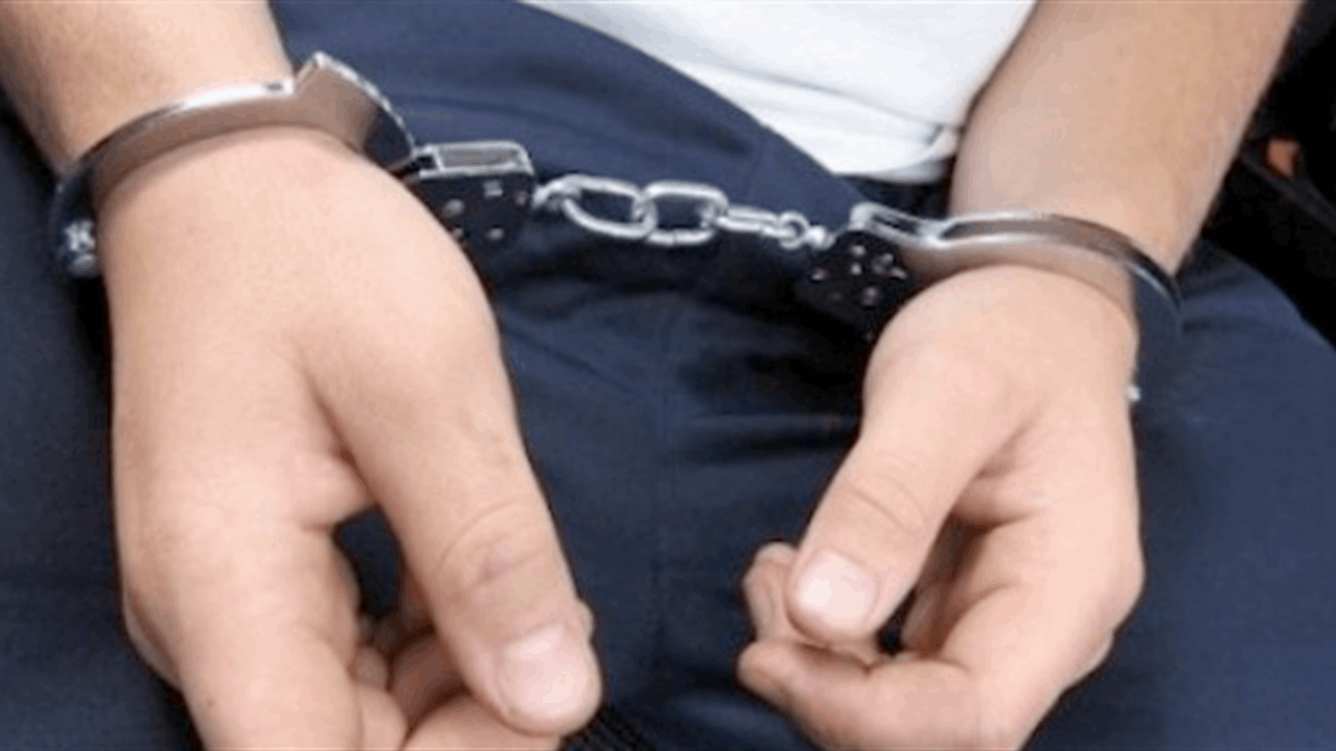 قوى الأمن: توقيف مطلوب بجرم سلب وطعن بالسكين