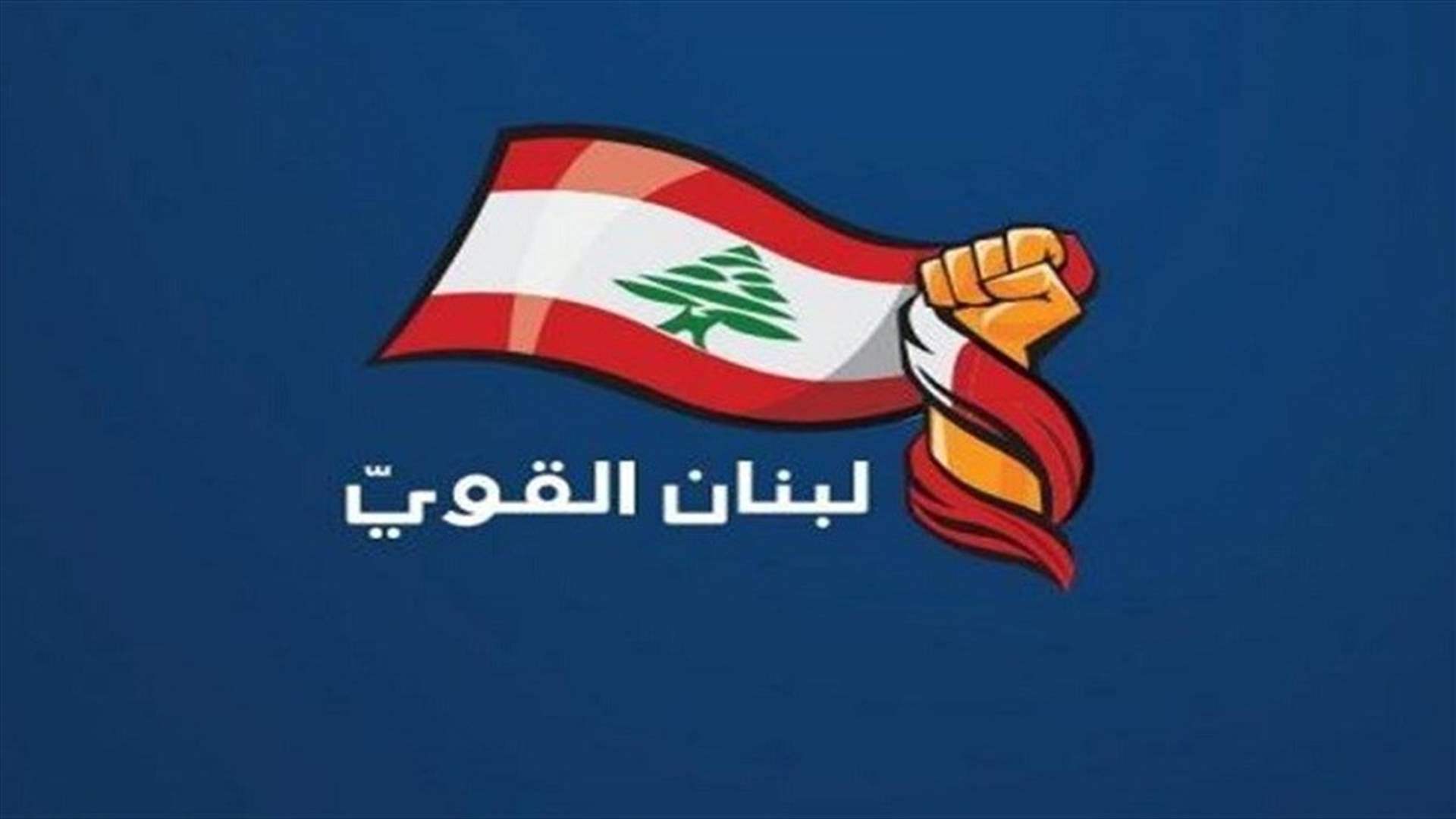 &quot;لبنان القوي&quot; طالب الحكومة بإطلاع اللبنانيين على حقائق النزوح السوري