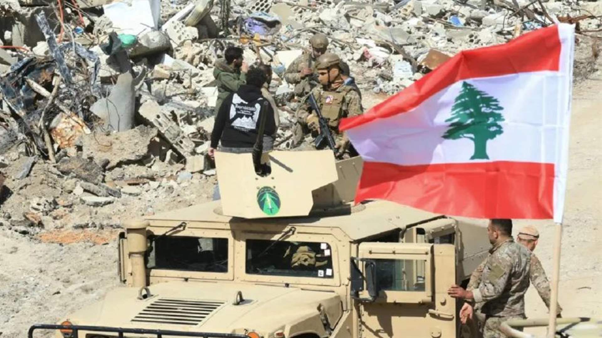 مصدر أمني لفرانس برس: الجيش اللبناني فكّك &quot;أكثر من 90%&quot; من بنية حزب الله في المنطقة الحدودية
