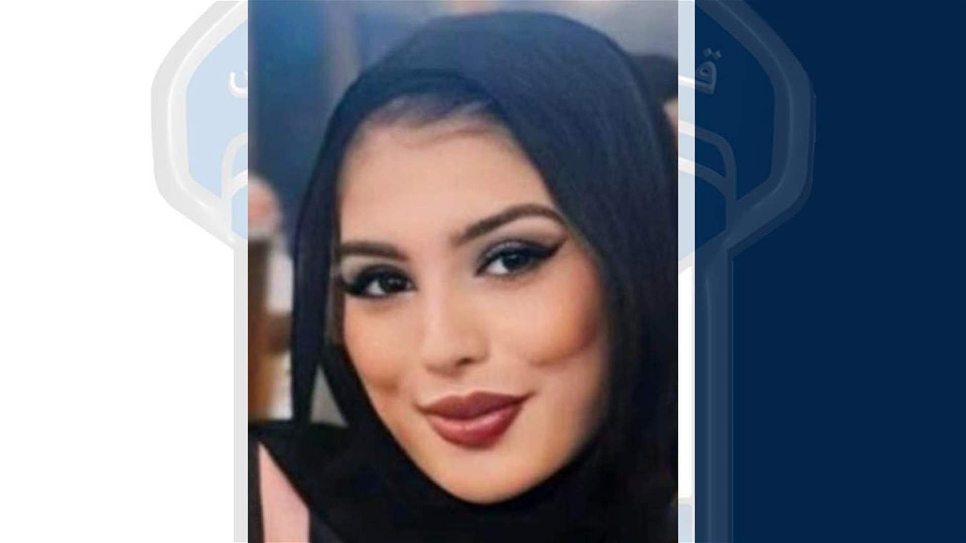 قوى الأمن تعمّم صورة مفقودة 