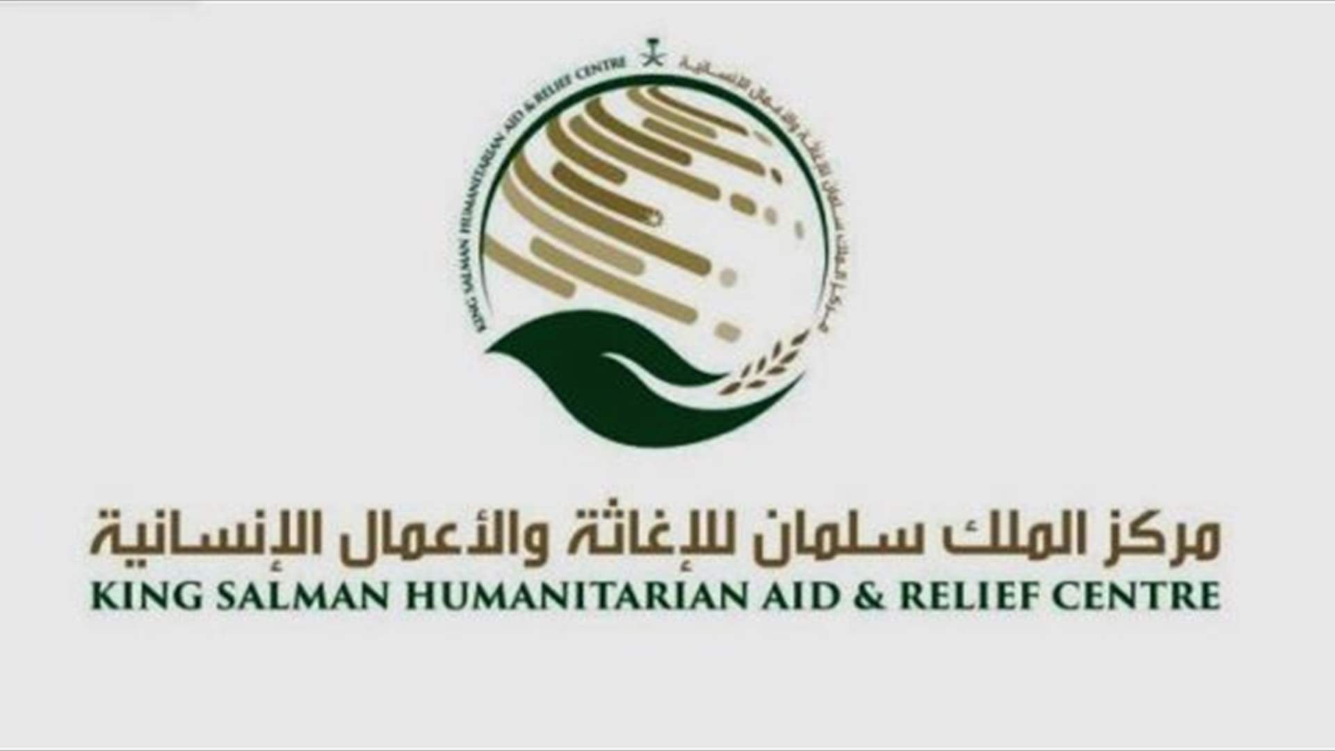 23 مليون دولار دعم سعودي للحد من انعدام الغذاء في اليمن