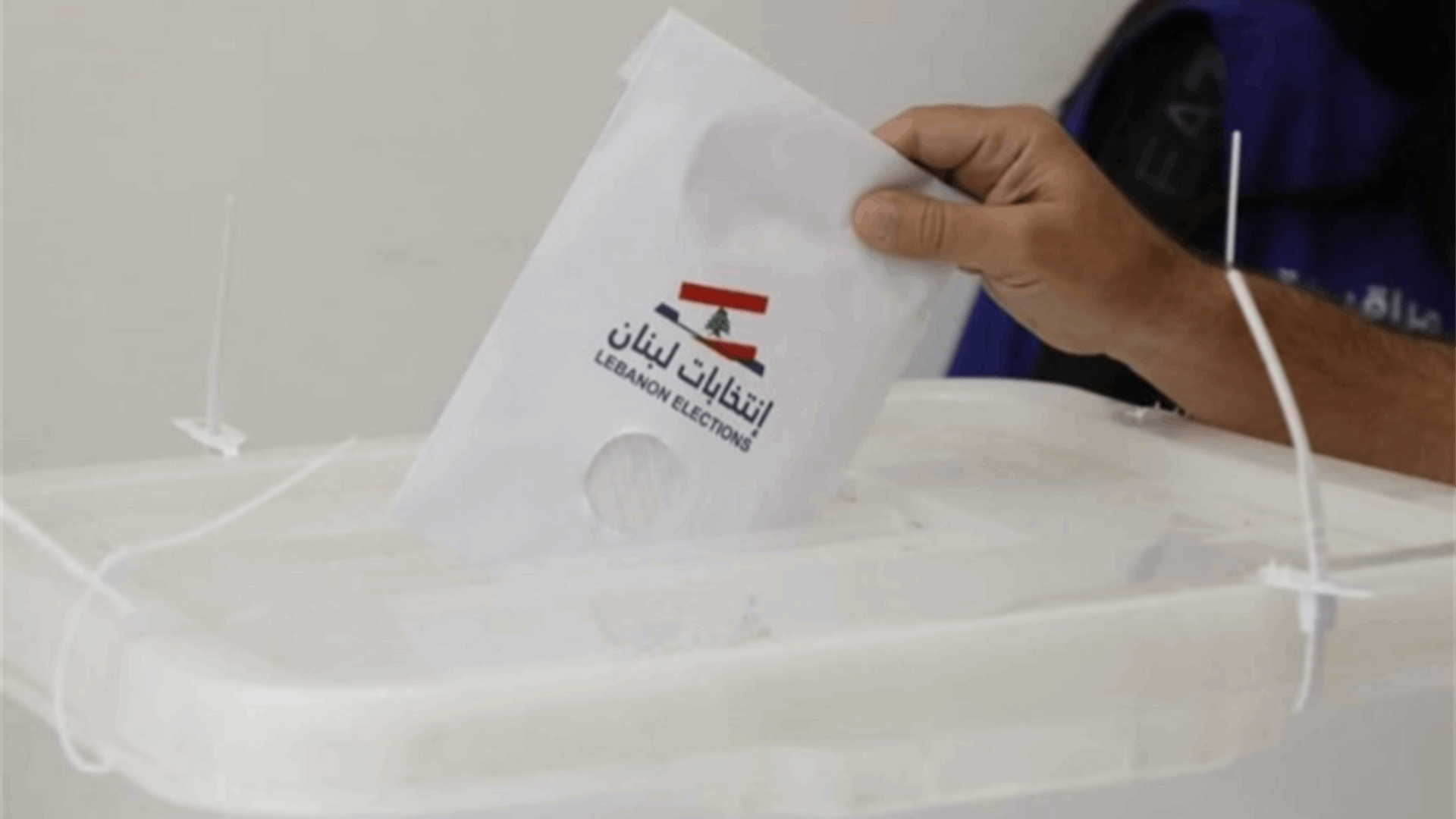 بعد ساعة تقريبًا من فتح الصناديق... اليكم نسبة الاقتراع 