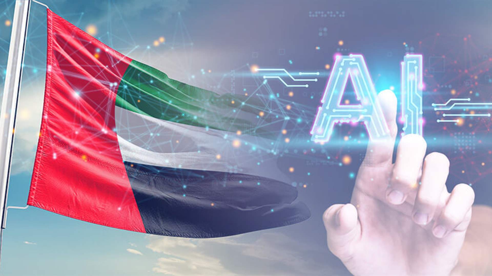 بخطوة رائدة... الإمارات تطلق نموذجاً مفتوح المصدر للذكاء الاصطناعي باللغة العربية