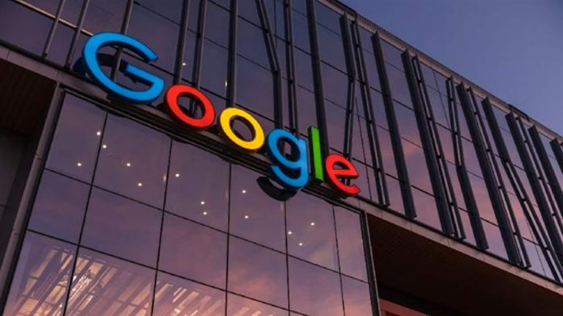 غوغل تستأنف حكما ضدها في قضية احتكار البحث على الانترنت