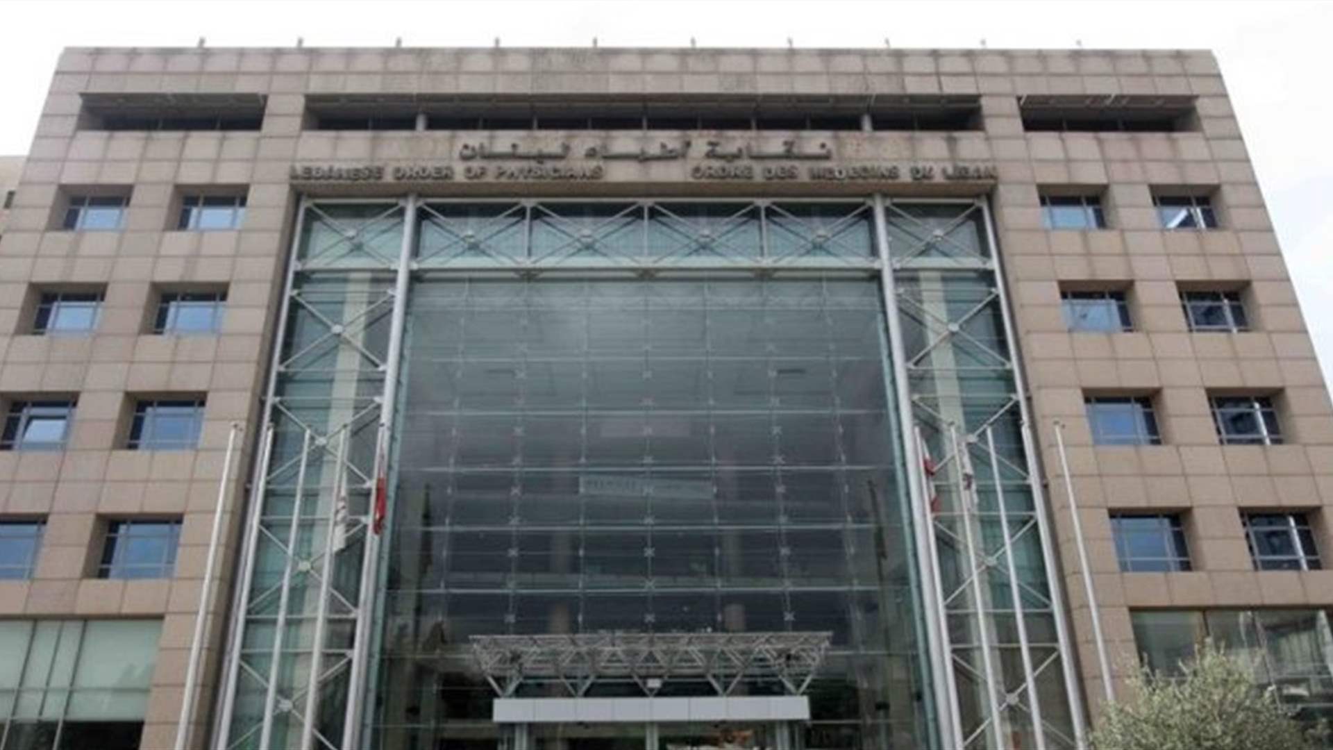  إنتهاء الجولة الأولى من إنتخابات نقابة أطباء لبنان في بيروت... هذه الأسماء الفائزة 