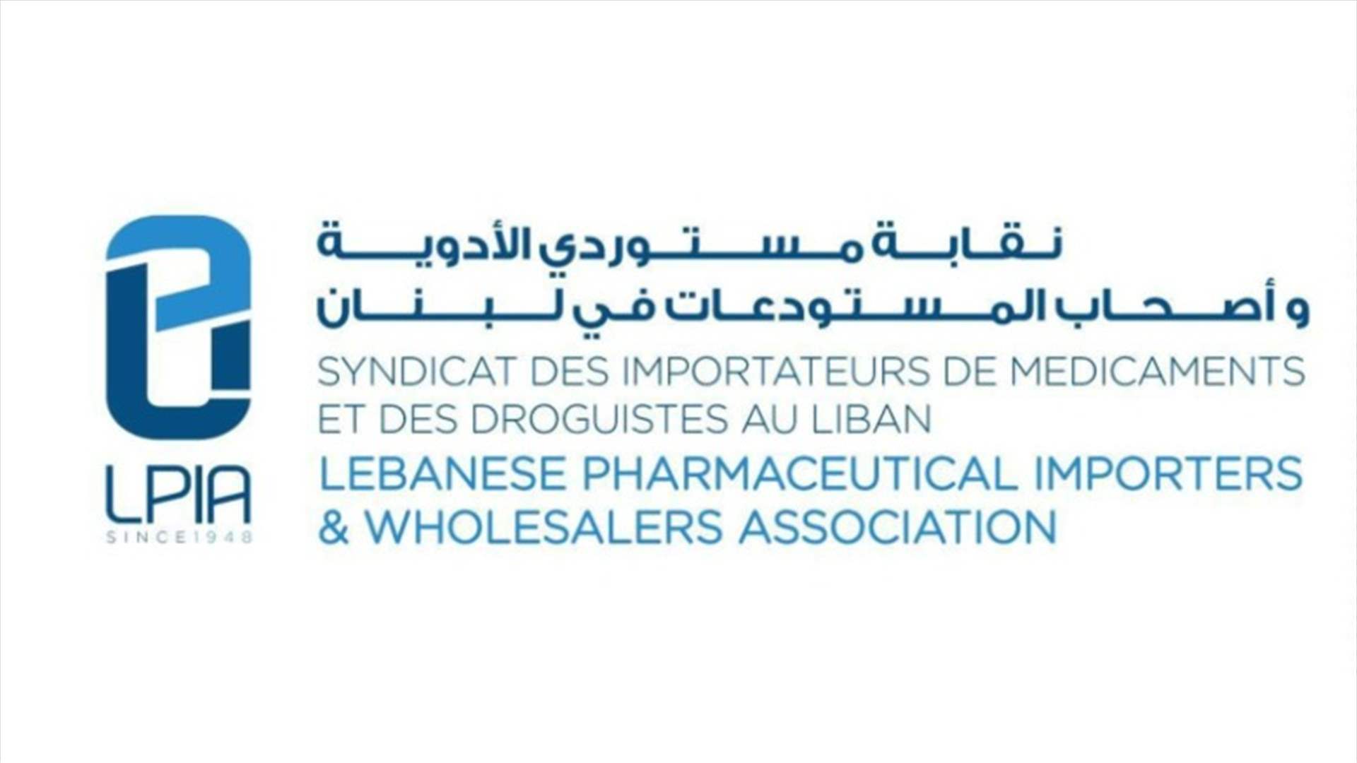نقابة مستوردي الأدوية وأصحاب المستودعات (LPIA): لمكافحة الدواء غير الشرعي