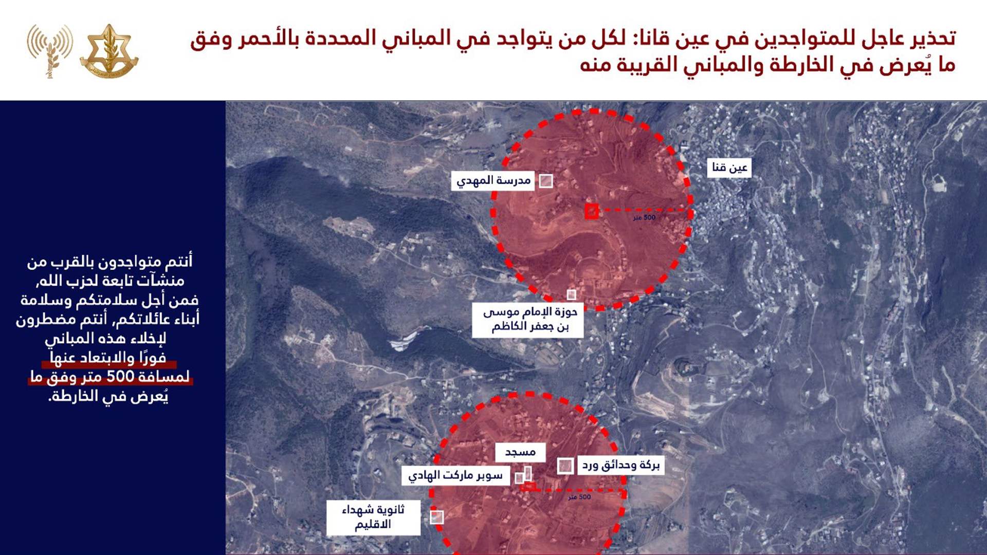 أدرعي وجّه إنذارًا عاجلًا إلى سكان قرية عين قانا في جنوب لبنان