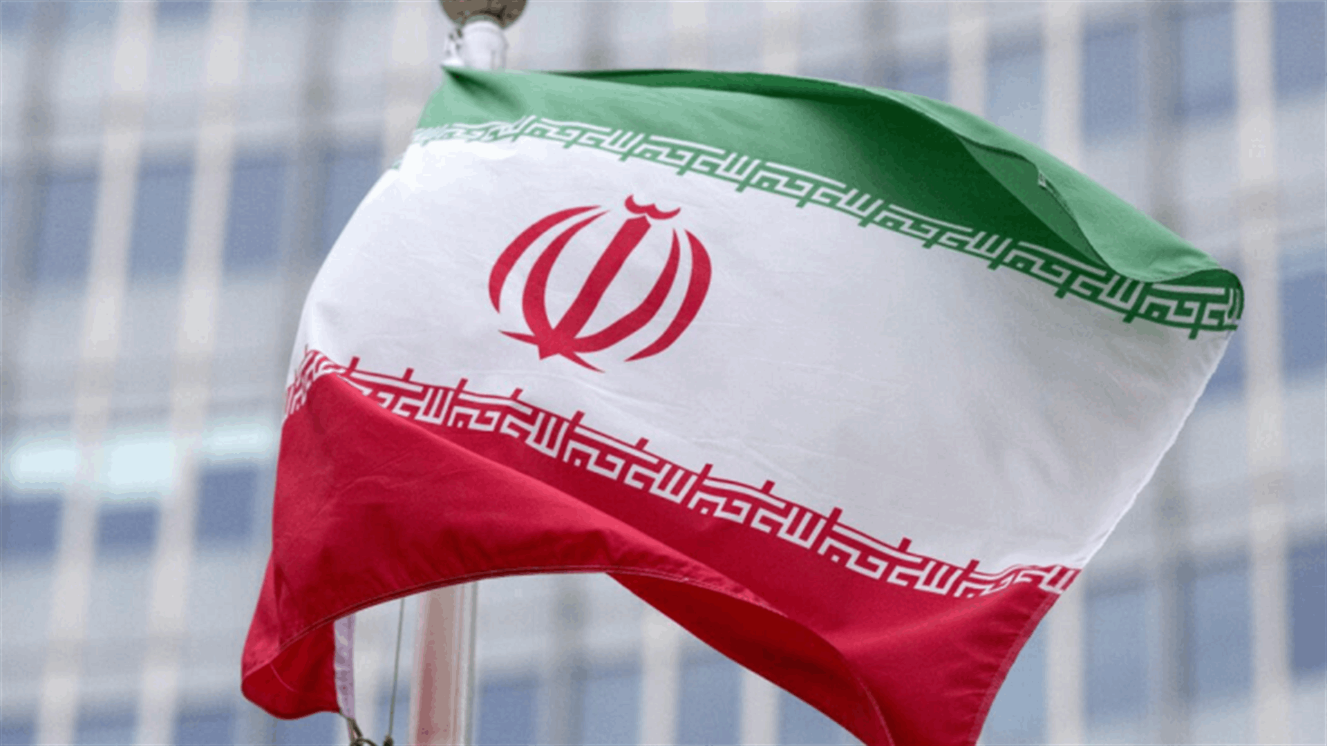 إيران تحذّر من تقليص التعاون في حال إدانتها في الوكالة الدولية للطاقة الذرية