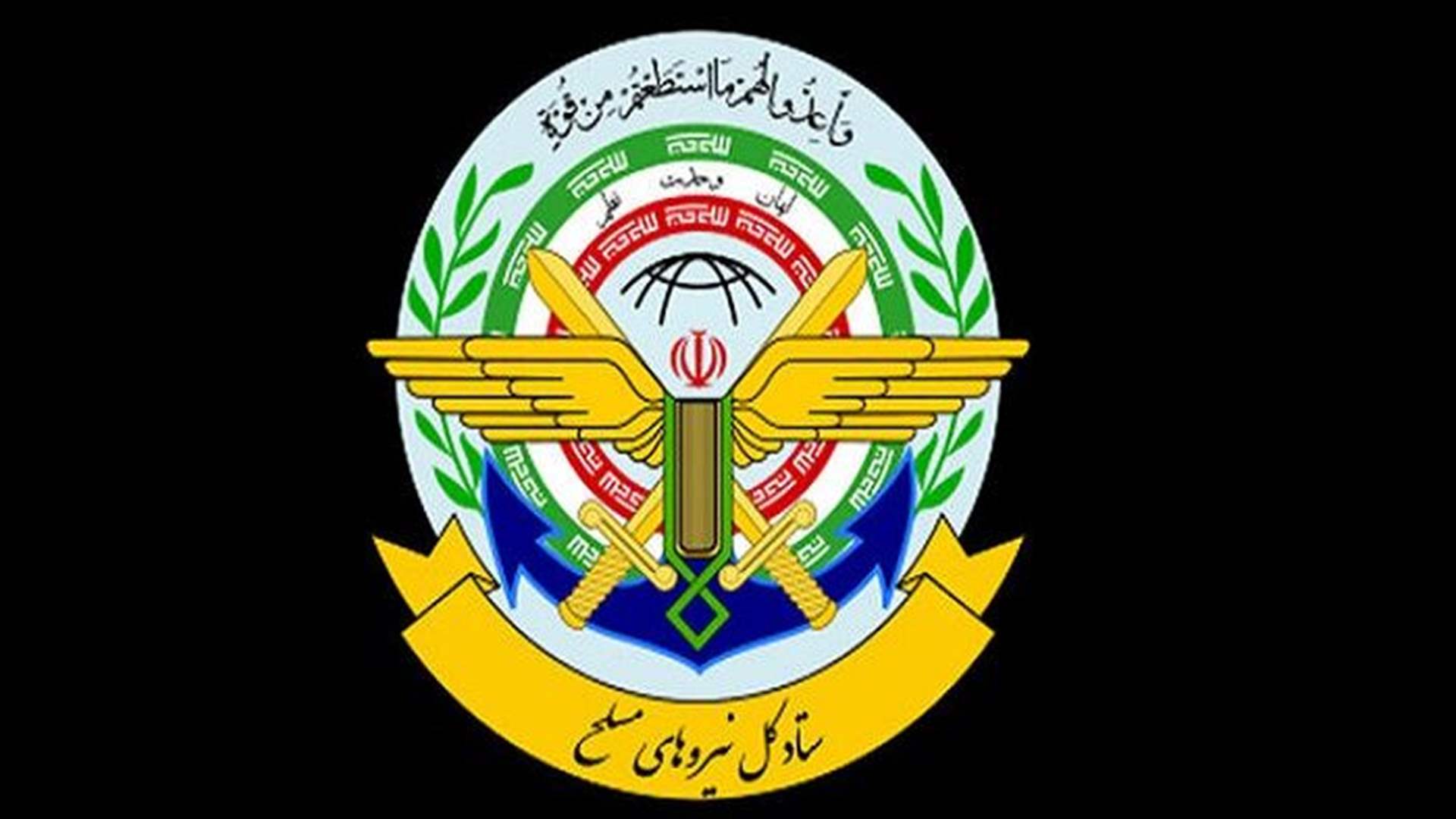 هيئة الأركان العامة للقوات المسلحة الإيرانية: الكيان الصهيوني الإرهابي لن يجد أمامه أي حدود أو قيود بعد اليوم