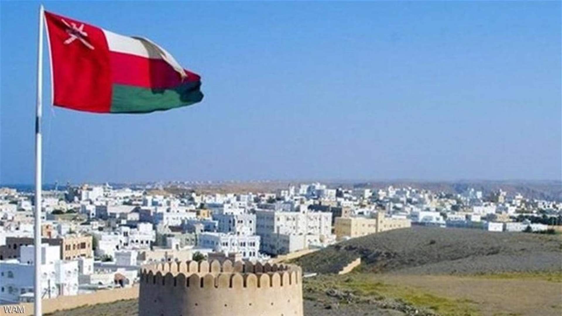 سلطنة عُمان تدين الضربات الأميركية على إيران: لخفض &quot;فوري وشامل&quot; للتصعيد
