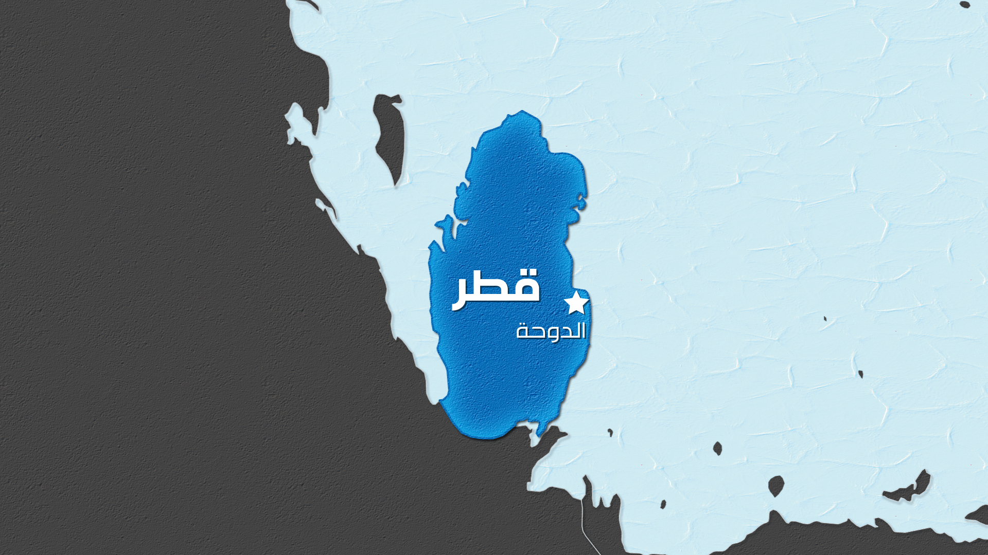 هيئة الطيران المدني القطرية: استئناف حركة الملاحة الجوية