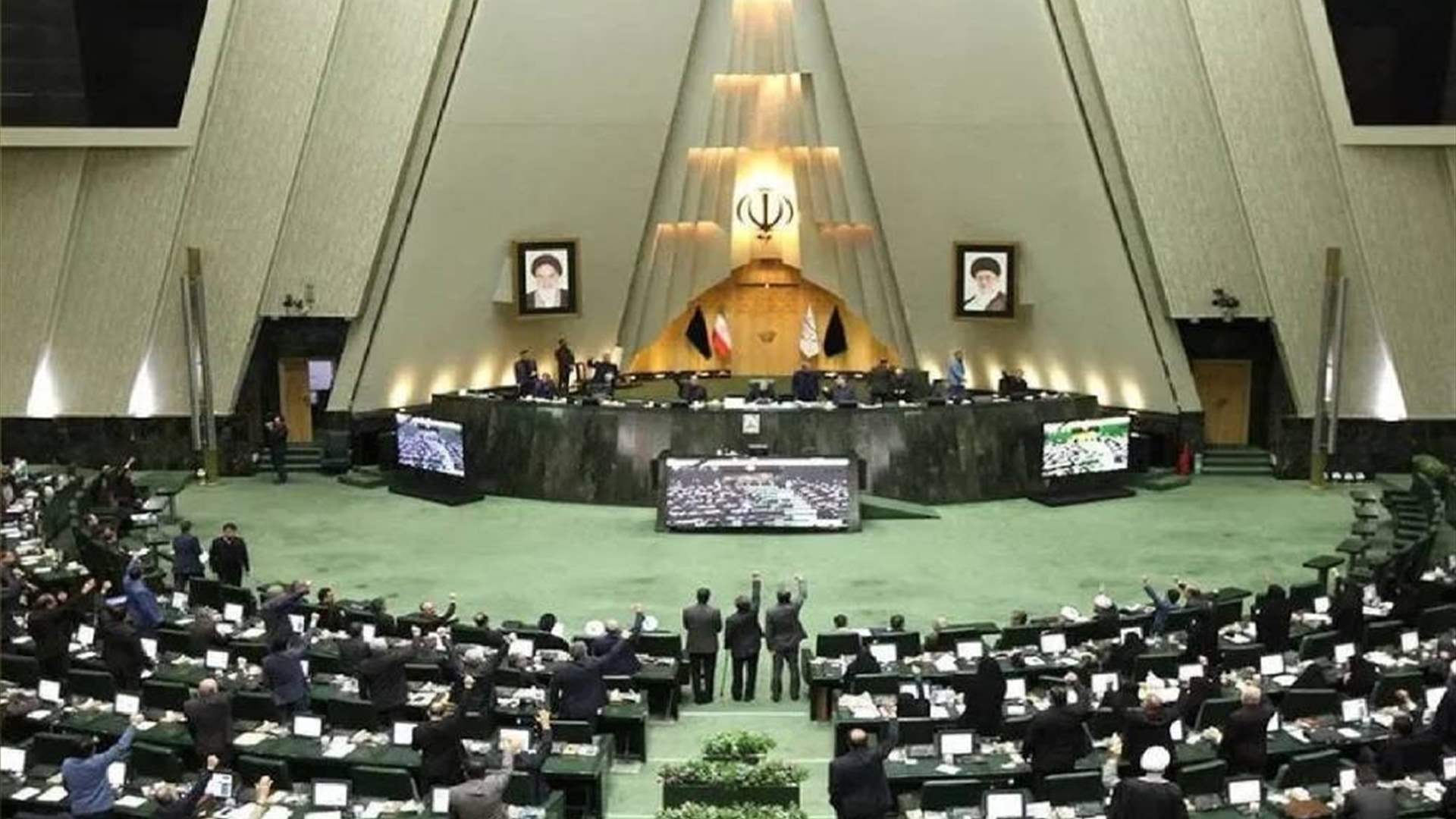 النواب الإيرانيون يؤيدون تعليق التعاون مع الوكالة الدولية للطاقة الذرية