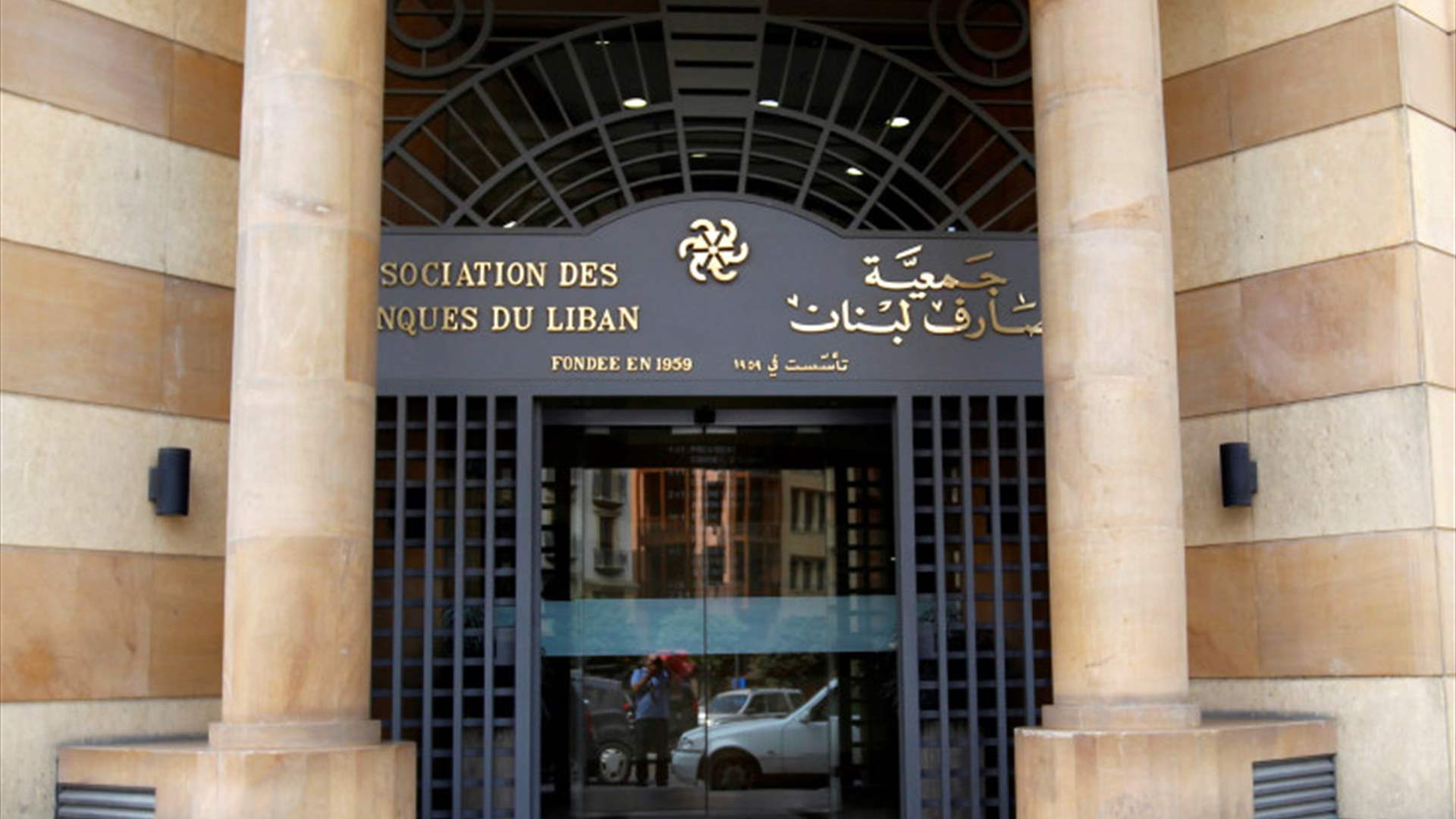  الأمين العام لجمعيّة المصارف: غياب الحلول الجذرية يهدد الاقتصاد.. والتعديلات على التعميمين 158 و166 تصحيح لمسار خاطئ