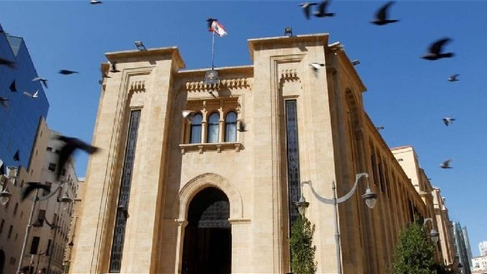 جلسة تشريعية تتخللها انسحابات واعتراضات: اقتراح اقتراع المغتربين يفجّر السجال والمجلس يقرّ مشاريع حيوية